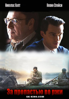 За пропастью во ржи (2017) смотреть онлайн hd За пропастью во ржи (2017) смотреть онлайн hd