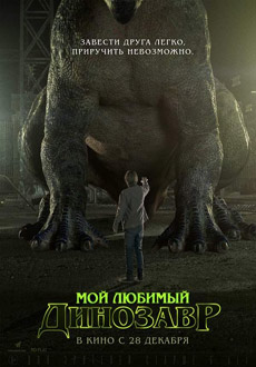 Мой любимый динозавр (2017) смотреть онлайн hd Мой любимый динозавр (2017) смотреть онлайн hd