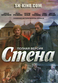 Стена (2016)