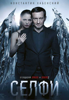 Селфи (2018) смотреть онлайн hd Селфи (2018) смотреть онлайн hd