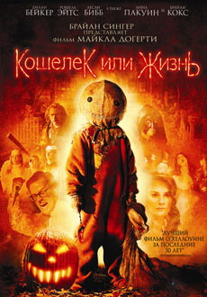 Кошелек или жизнь (2009) смотреть онлайн hd Кошелек или жизнь (2009) смотреть онлайн hd