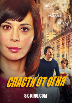 Спасти от огня (2018) смотреть онлайн hd Спасти от огня (2018) смотреть онлайн hd