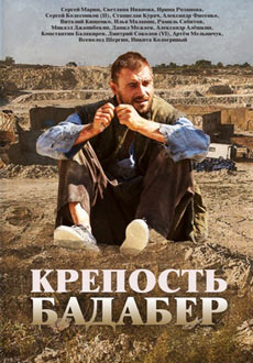 Крепость Бадабер (2018)