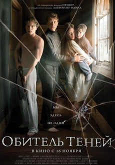 Обитель теней (2018)
