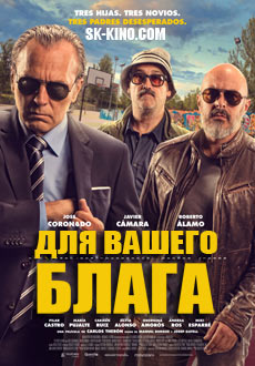 Для вашего блага (2017) смотреть онлайн hd Для вашего блага (2017) смотреть онлайн hd