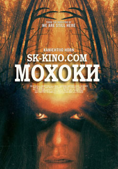 Мохоки (2017) смотреть онлайн hd Мохоки (2017) смотреть онлайн hd
