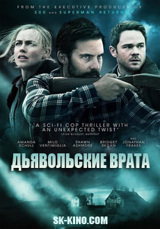 Дьявольские врата (2018)