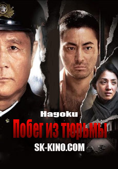 Побег из тюрьмы (2017) смотреть онлайн hd Побег из тюрьмы (2017) смотреть онлайн hd
