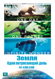 Земля: Один потрясающий день (2017) смотреть онлайн hd Земля: Один потрясающий день (2017) смотреть онлайн hd