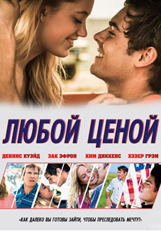 Любой ценой (2012) смотреть онлайн hd Любой ценой (2012) смотреть онлайн hd