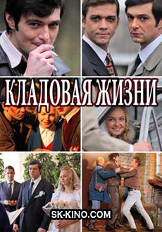 Кладовая жизни (2018)