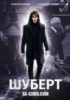 Шуберт (2018) смотреть онлайн hd Шуберт (2018) смотреть онлайн hd