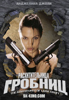 Лара Крофт: Расхитительница гробниц (2001) смотреть онлайн hd Лара Крофт: Расхитительница гробниц (2001) смотреть онлайн hd