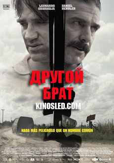 Другой брат (2017)