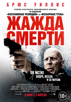 Жажда смерти (2018) смотреть онлайн hd Жажда смерти (2018) смотреть онлайн hd