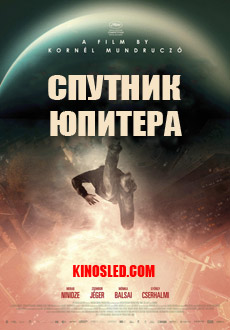 Спутник Юпитера (2017)