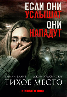 Тихое место (2018) смотреть онлайн hd Тихое место (2018) смотреть онлайн hd