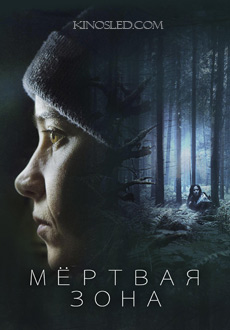 Мертвая зона  (2018)