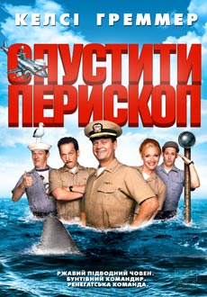 Убрать перископ (1996) смотреть онлайн hd Убрать перископ (1996) смотреть онлайн hd