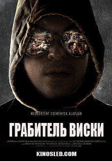 Грабитель Виски (2017) смотреть онлайн hd Грабитель Виски (2017) смотреть онлайн hd