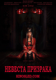 Невеста призрака (2017) смотреть онлайн hd Невеста призрака (2017) смотреть онлайн hd