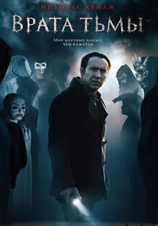 Врата тьмы (2015)