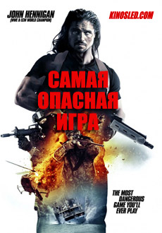 Самая опасная игра (2017) смотреть онлайн hd Самая опасная игра (2017) смотреть онлайн hd