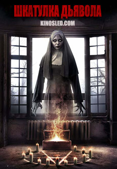 Шкатулка Дьявола (2017) смотреть онлайн hd Шкатулка Дьявола (2017) смотреть онлайн hd