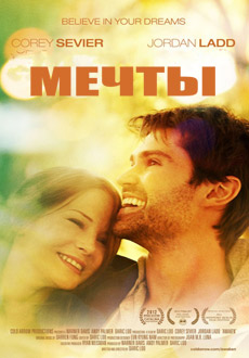 Мечты (2012)
