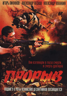 Прорыв (2005) смотреть онлайн hd Прорыв (2005) смотреть онлайн hd