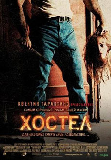 Хостел (2005) смотреть онлайн hd Хостел (2005) смотреть онлайн hd
