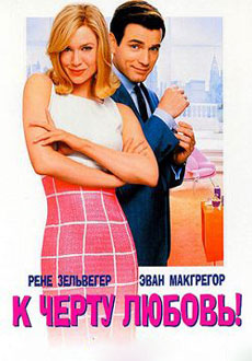 К черту любовь (2003) смотреть онлайн hd К черту любовь (2003) смотреть онлайн hd