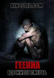 Геенна: Где живёт смерть (2016) смотреть онлайн hd Геенна: Где живёт смерть (2016) смотреть онлайн hd