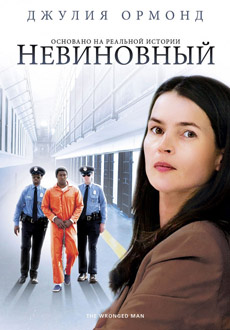 Невиновный (2009) смотреть онлайн hd Невиновный (2009) смотреть онлайн hd