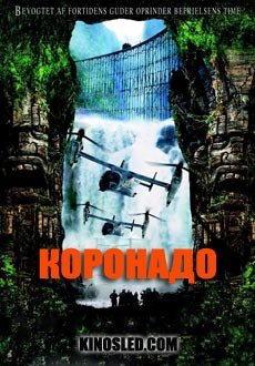 Коронадо (2003)