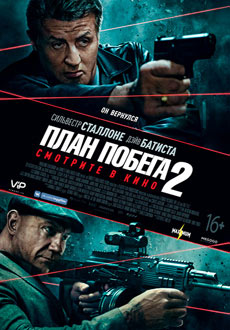План побега 2 (2018)