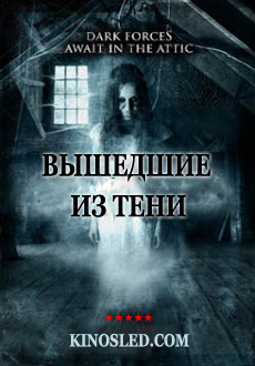 Вышедшие из тени (2017) смотреть онлайн hd Вышедшие из тени (2017) смотреть онлайн hd