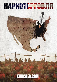 Наркоторговля (2018)