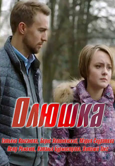 Олюшка (2018) смотреть онлайн hd Олюшка (2018) смотреть онлайн hd