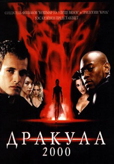 Дракула 2000 (2001)