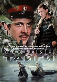 Хозяин Тайги (1968)