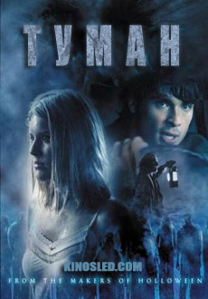 Туман (2006)
