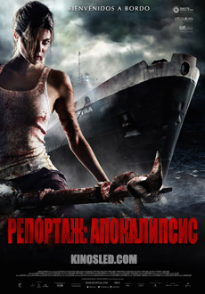Репортаж: Апокалипсис (2014)