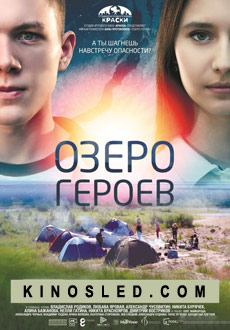 Озеро героев (2017) смотреть онлайн hd Озеро героев (2017) смотреть онлайн hd