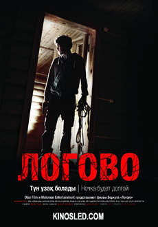 Логово (2018) смотреть онлайн hd Логово (2018) смотреть онлайн hd