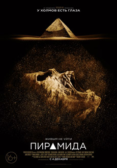 Пирамида (2014) смотреть онлайн hd Пирамида (2014) смотреть онлайн hd