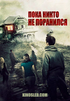 Пока никто не поранился (2018) смотреть онлайн hd Пока никто не поранился (2018) смотреть онлайн hd