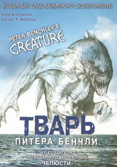 Тварь Питера Бенчли (1998) смотреть онлайн hd Тварь Питера Бенчли (1998) смотреть онлайн hd