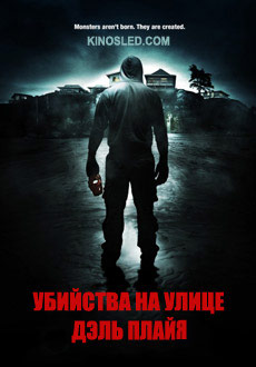Убийства на улице Дэль Плайя (2018)