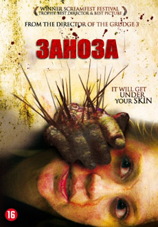 Заноза (2009)